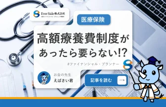 高額療養費制度があったら要らない！？医療保険の存在意義とは