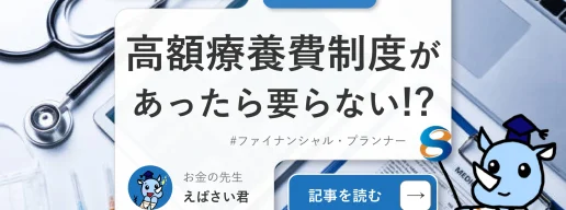 高額療養費制度があったら要らない！？医療保険の存在意義とは