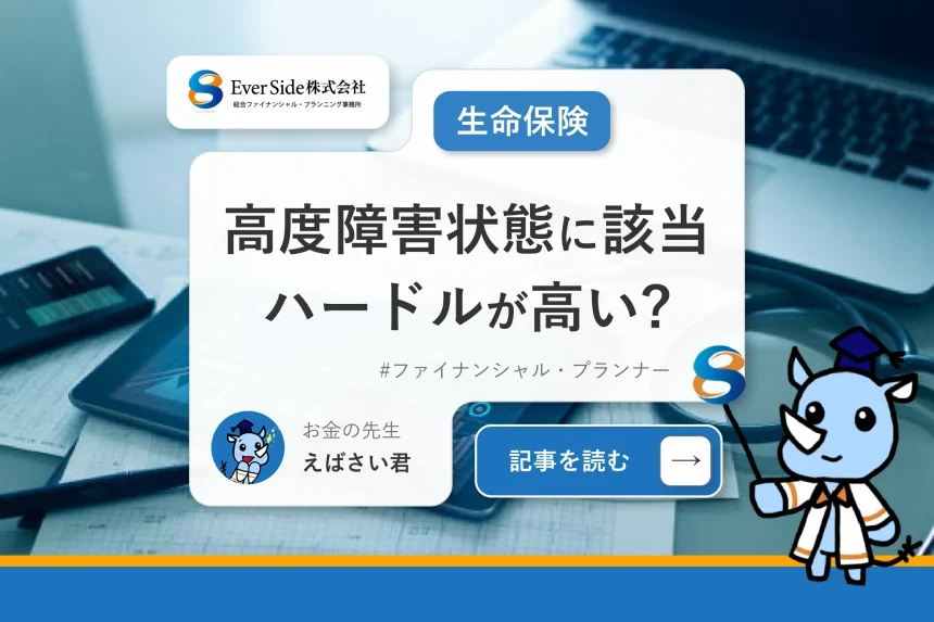 高度障害状態に該当するのって実は相当ハードルが高い？