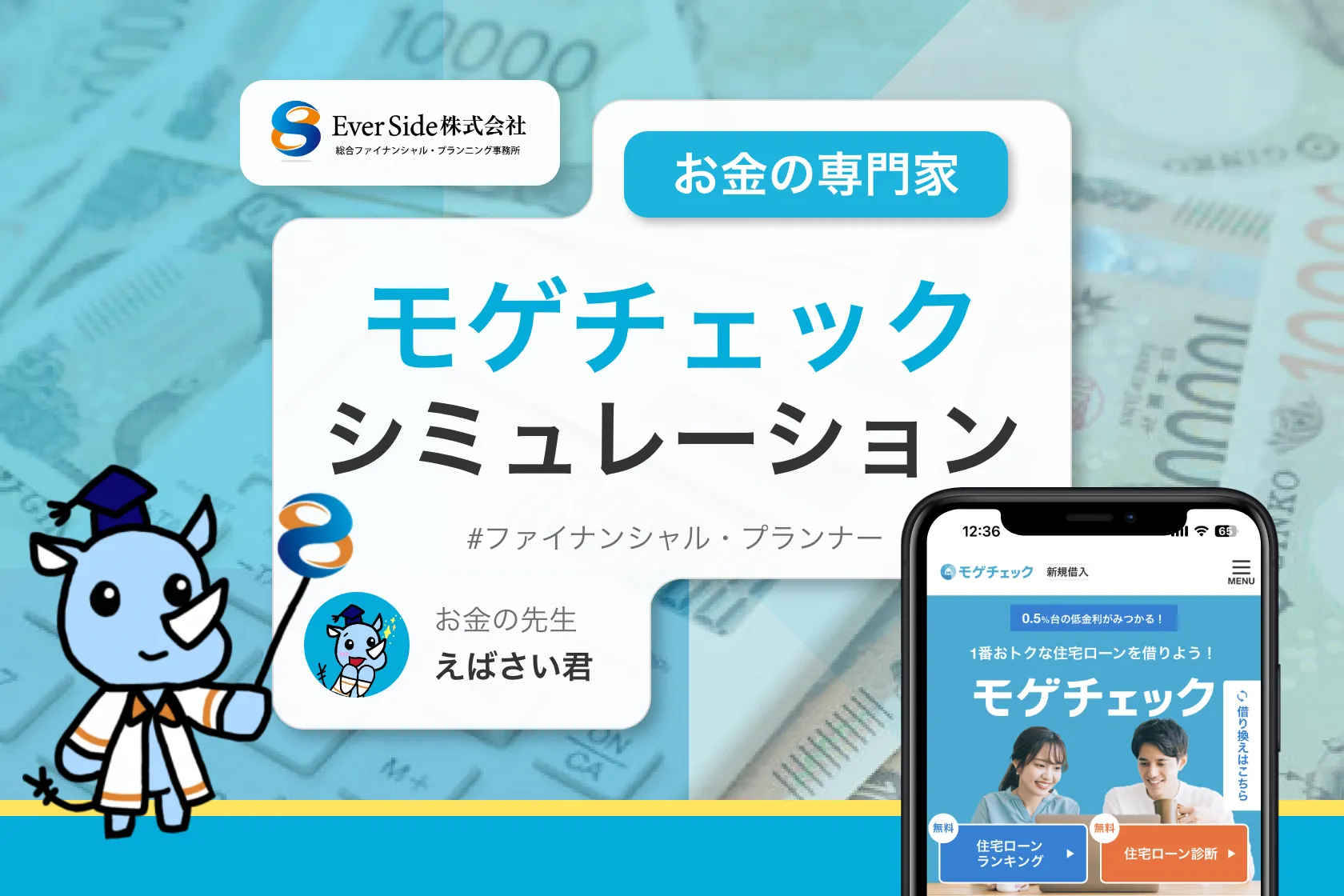 モゲチェックの借り換えシミュレーション！月々の返済額を計算