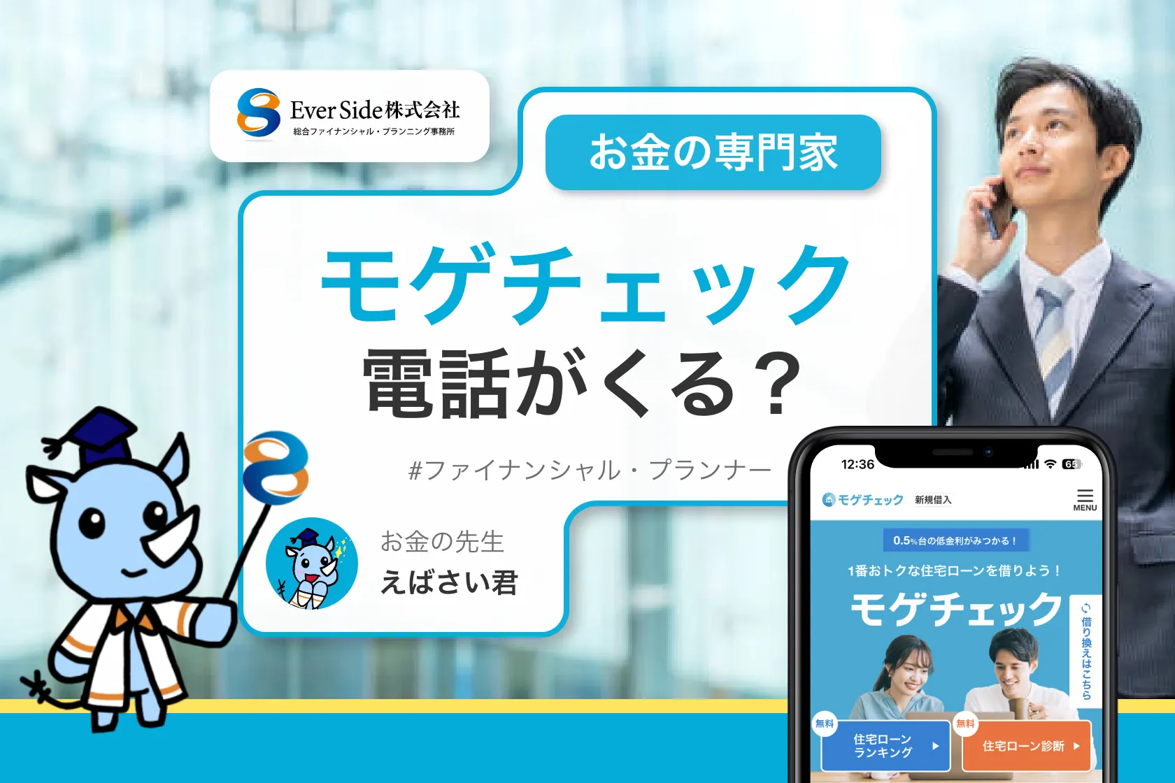 モゲチェックから電話？登録すると問い合わせがくるのか？